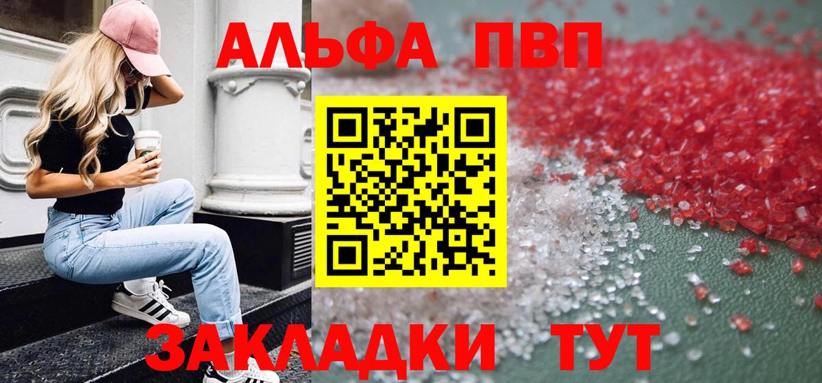 Альфа ПВП Crystall Череповец