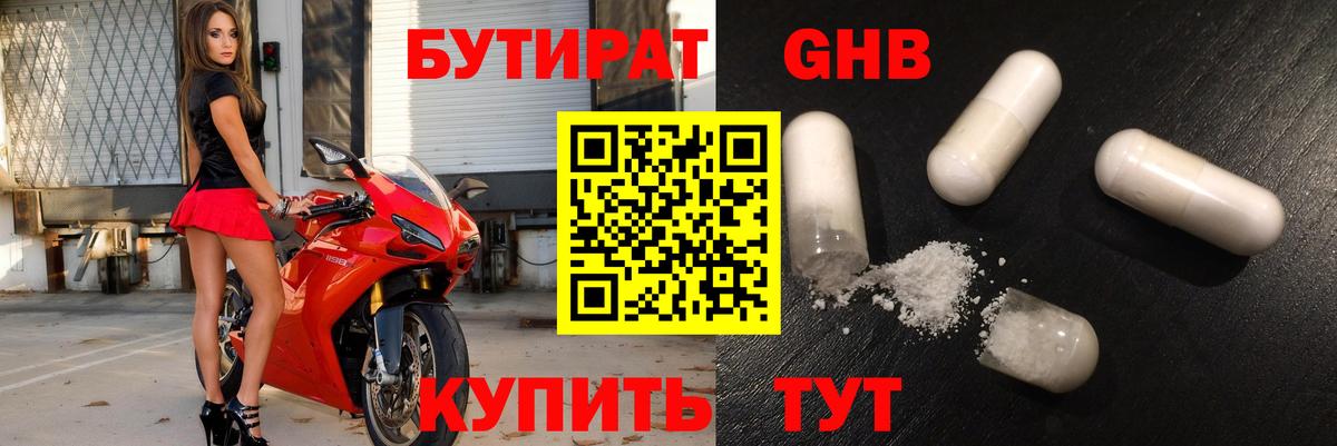 Бутират GHB  Вход с VPN  Череповец 