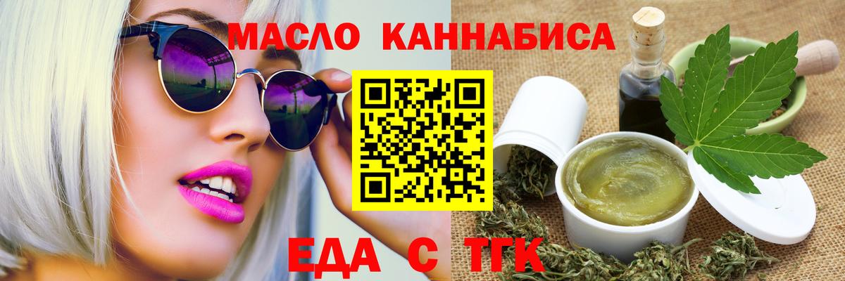 Череповец  Еда ТГК конопля  Вход с VPN 
