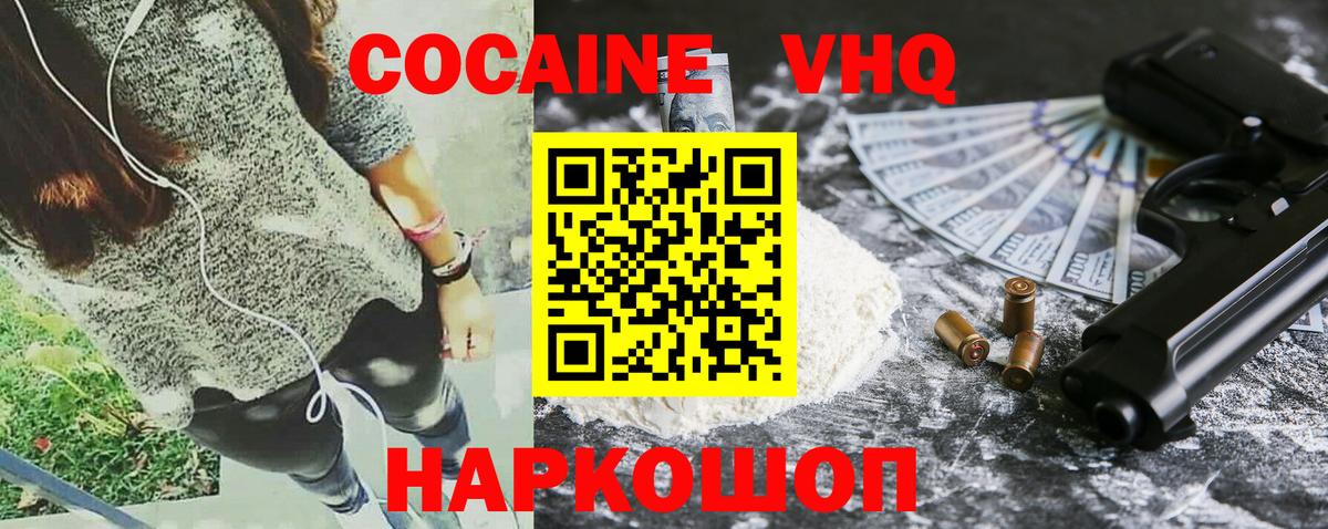 КОКАИН VHQ Череповец