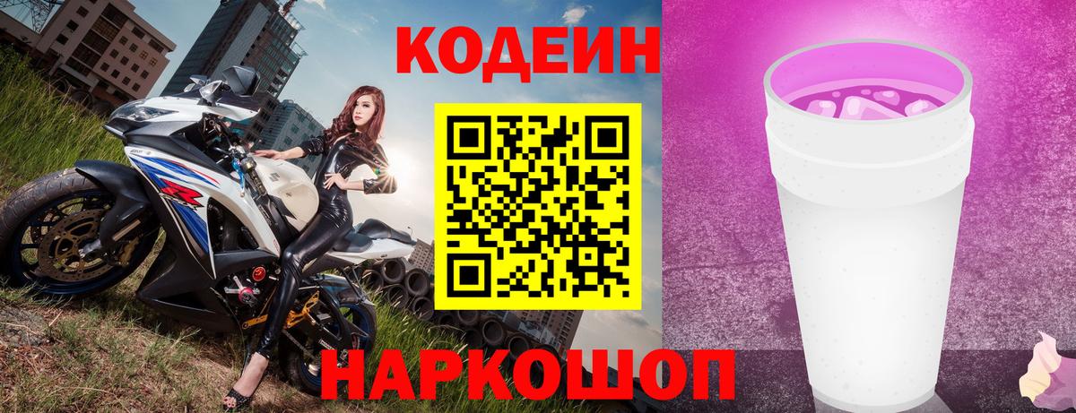 Кодеин напиток Lean (лин)  Вход с VPN  Кодеин напиток Lean (лин)  Череповец 