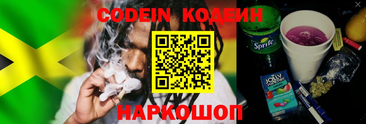 Кодеиновый сироп Lean напиток Lean (лин) Череповец
