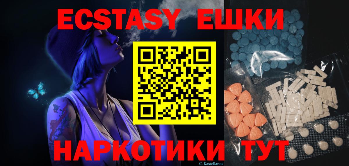 Экстази  Вход с VPN  ЭКСТАЗИ mix  Череповец  mega как зайти  Ecstasy TESLA 