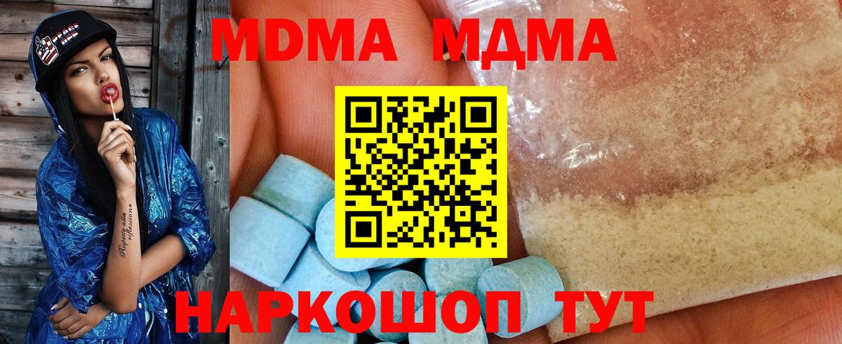 MDMA кристаллы Череповец