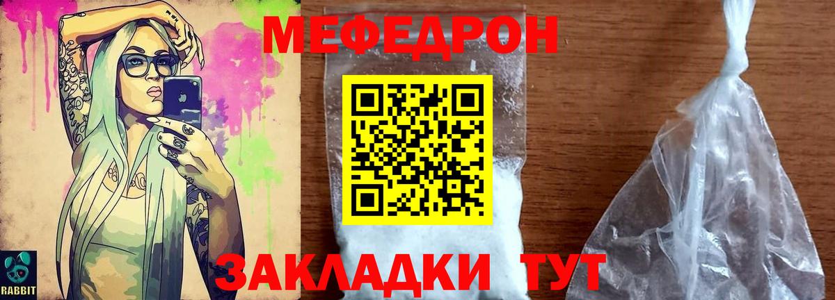 Мефедрон кристаллы Череповец