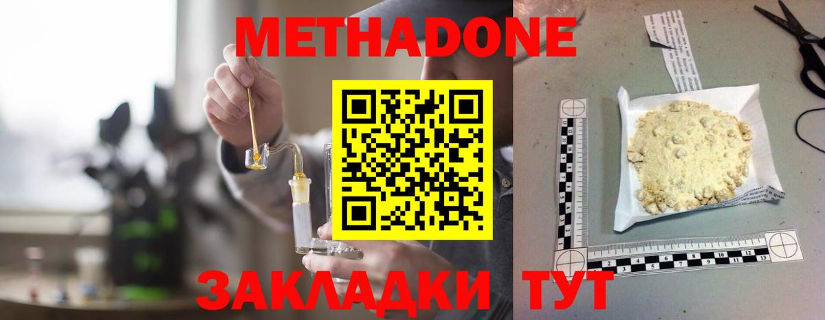 Череповец  Метадон VHQ  Вход с VPN  МЕТАДОН кристалл 