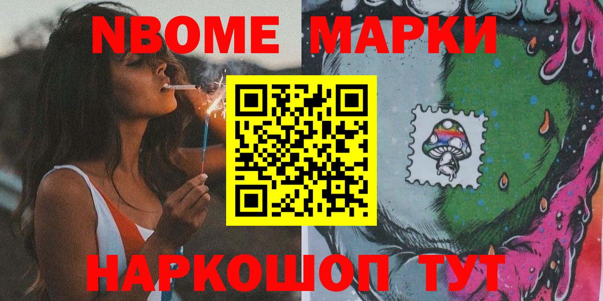 Марки NBOMe 1,8мг Череповец